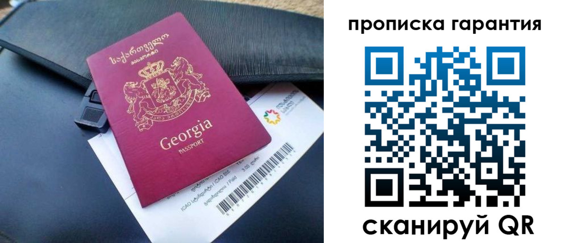 прописка законно в Сочи