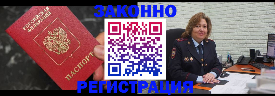 прописка паспорт в Сочи