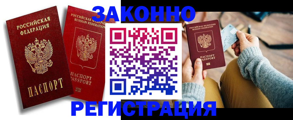 прописка поиск в Сочи