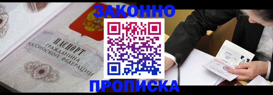 временная прописка в Сочи