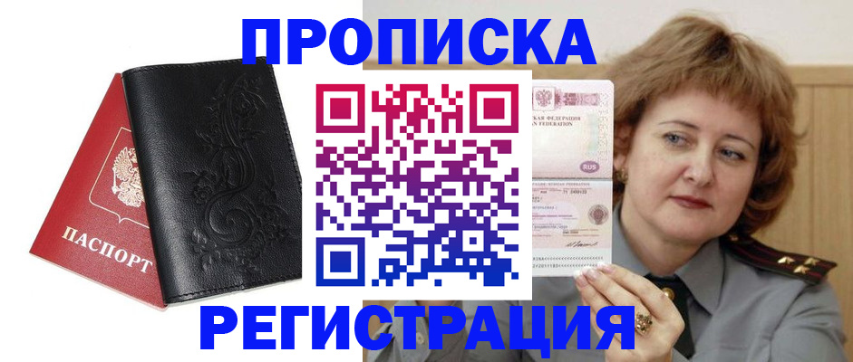 миграционный учет в Сочи