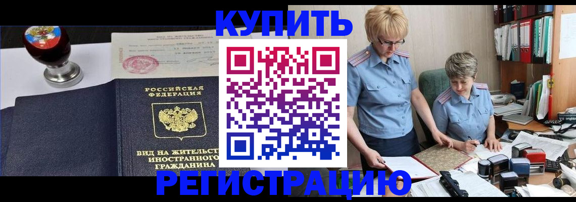 временная прописка в Сочи