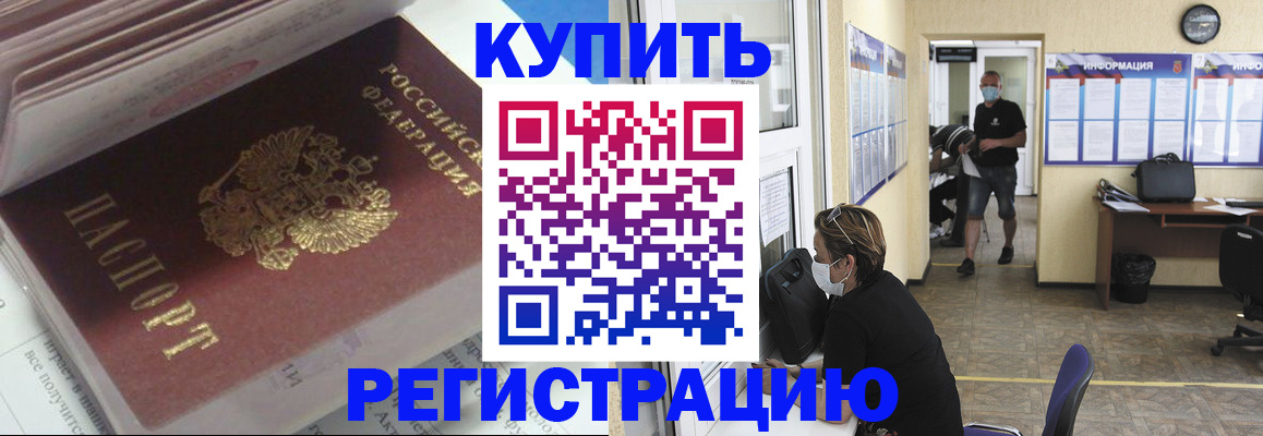 прописка гарантия в Сочи